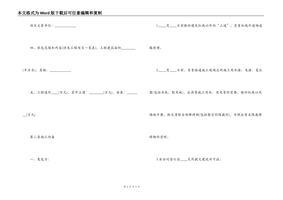 建筑安装工程承包合同范本(A)_第2页