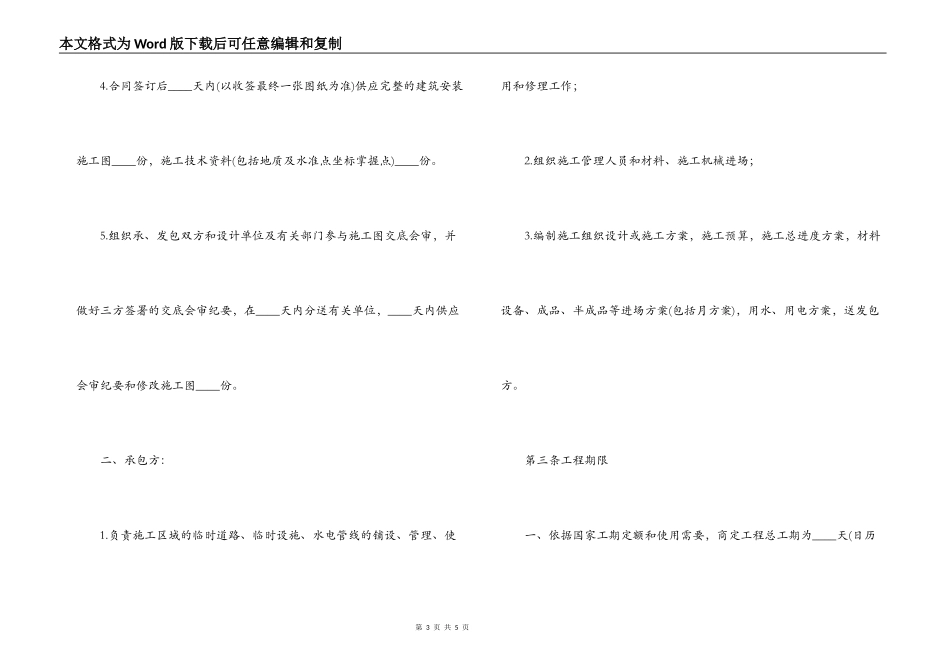 建筑安装工程承包合同范本(A)_第3页