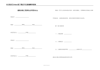 建筑安装工程承包合同范本(A)