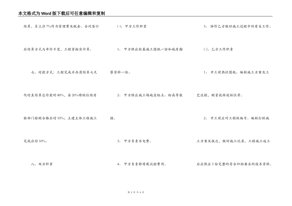 关于私人施工合同范本_第2页
