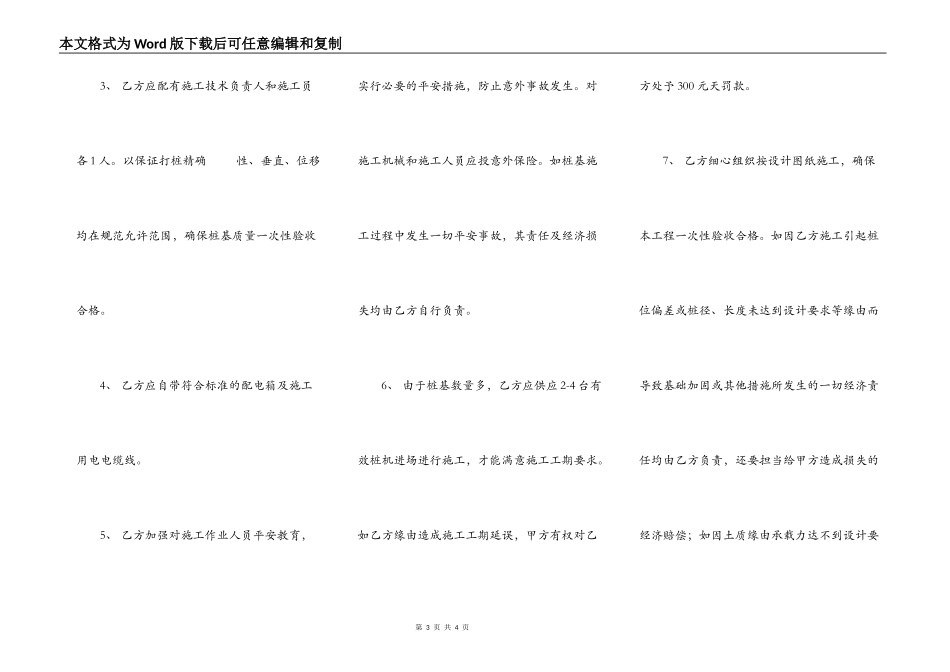 关于私人施工合同范本_第3页