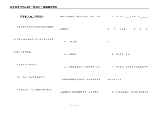 关于私人施工合同范本