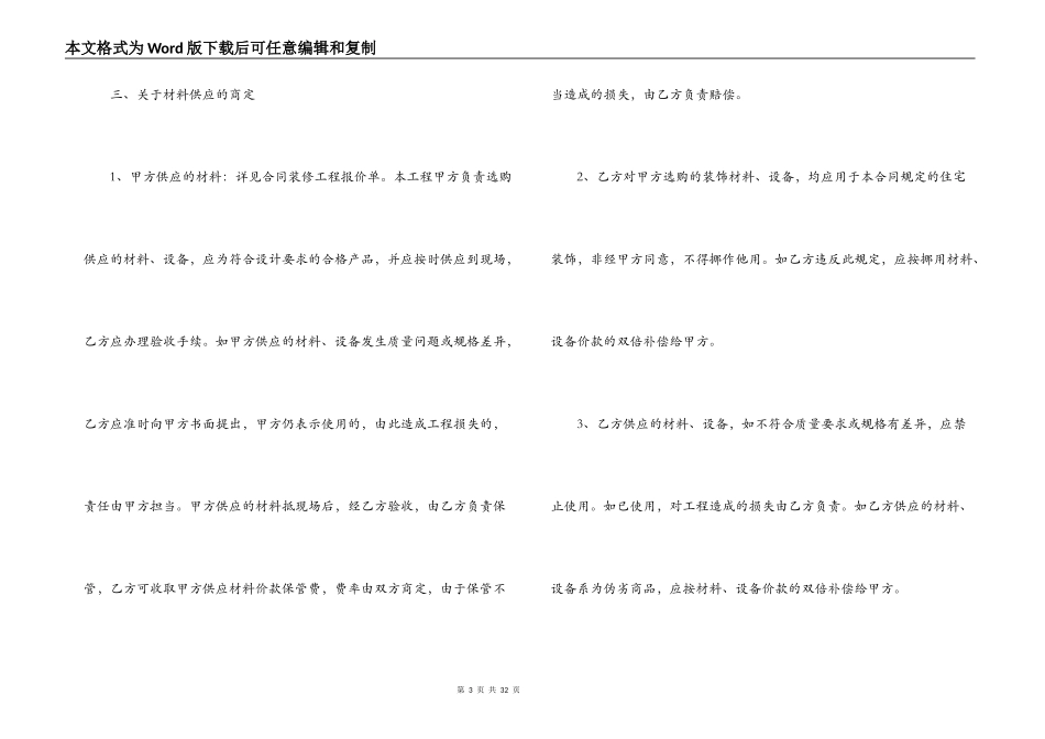 夜总会的装修合同样本_第3页