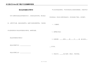 夜总会的装修合同样本