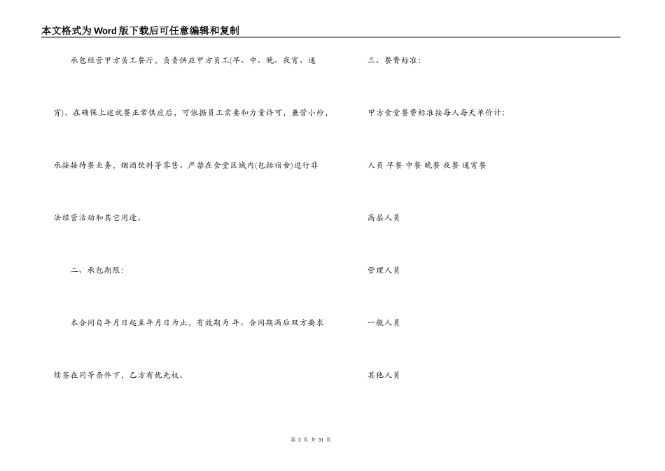 最新的餐厅承包经营合同范文_第2页