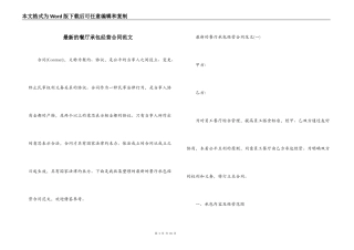 最新的餐厅承包经营合同范文