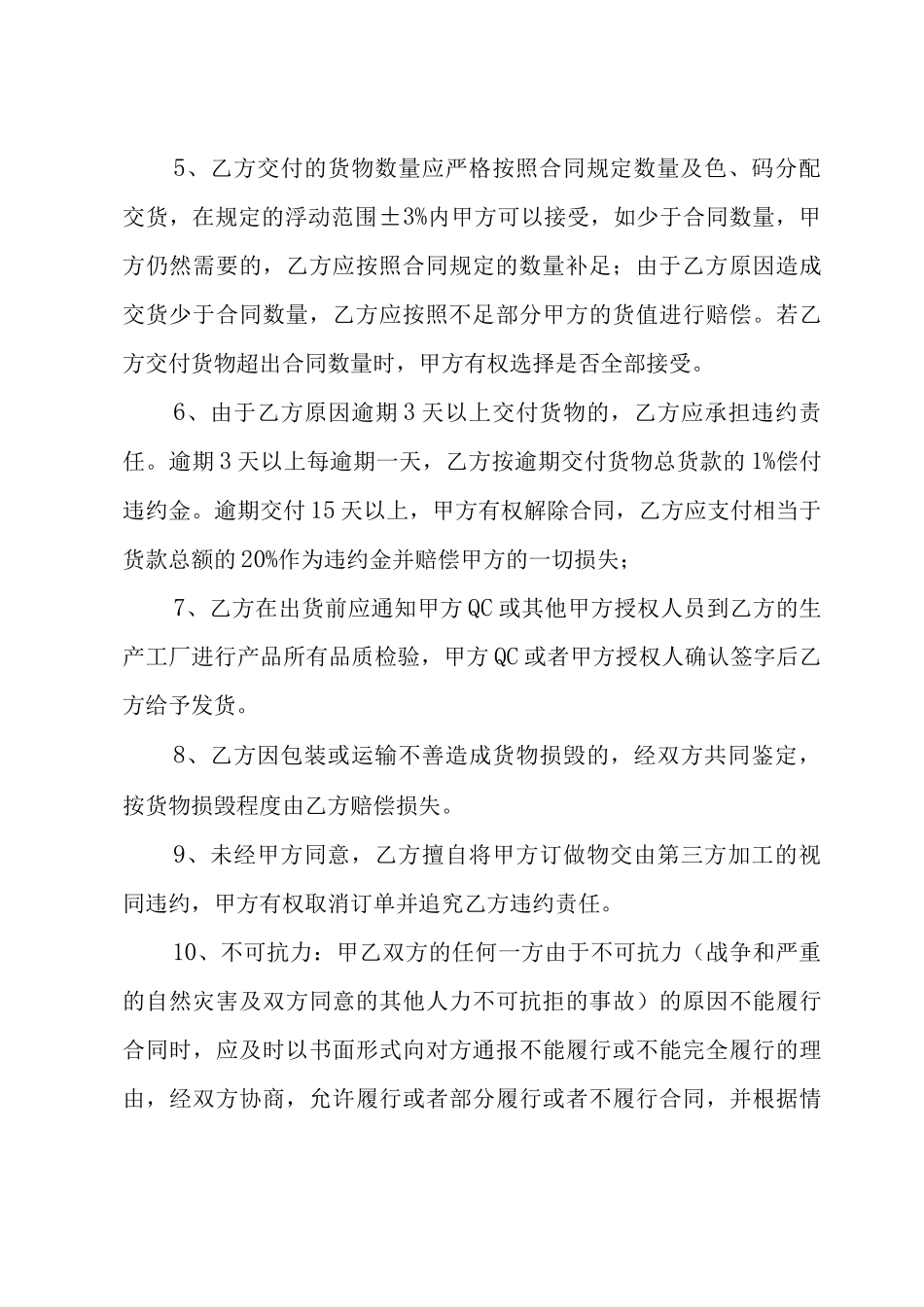 鞋子采购合同范本_第3页