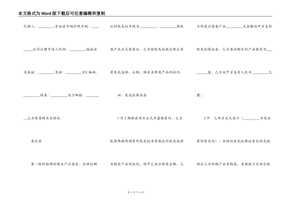 商品房买卖合同（正式版）样式_第2页