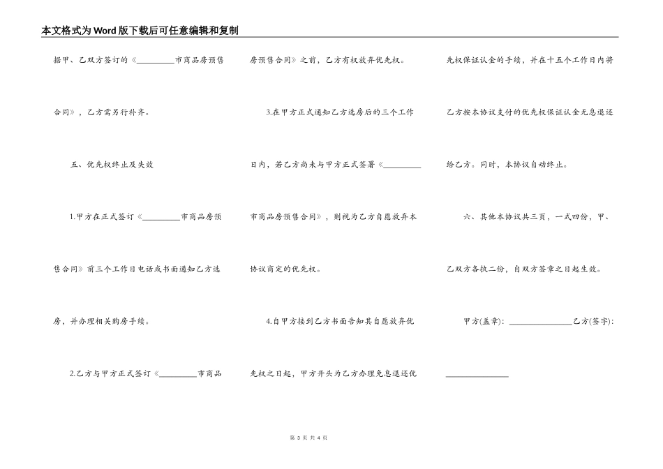 商品房买卖合同（正式版）样式_第3页