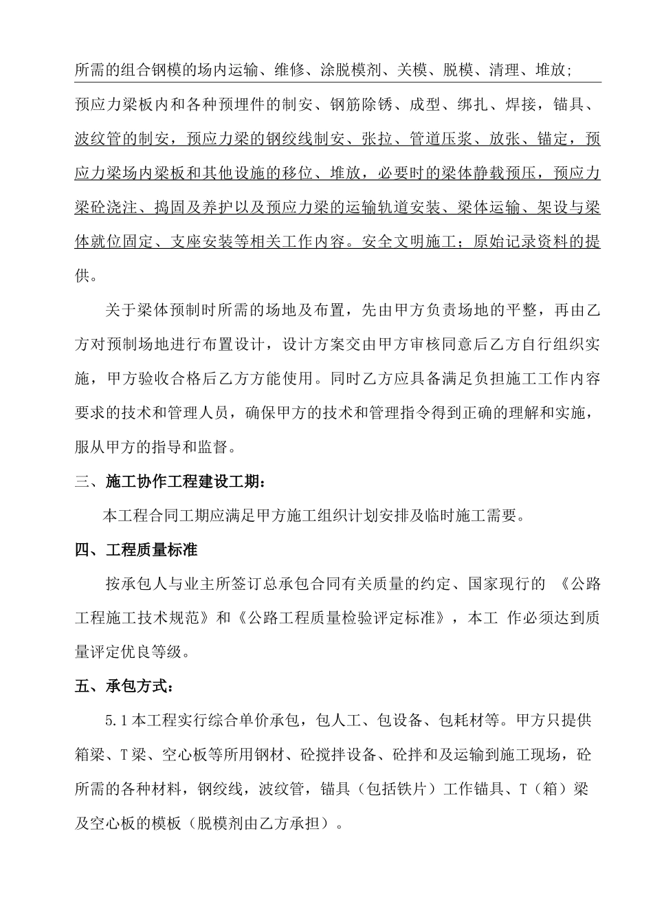 成绵高速梁场及T梁、小箱梁、空心板预制及安装劳务分包合同_第2页