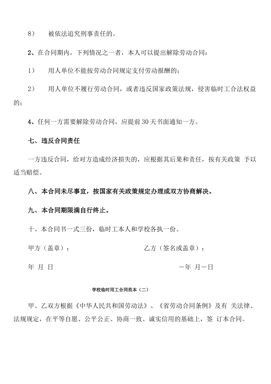 学校临时用工合同范本_第3页