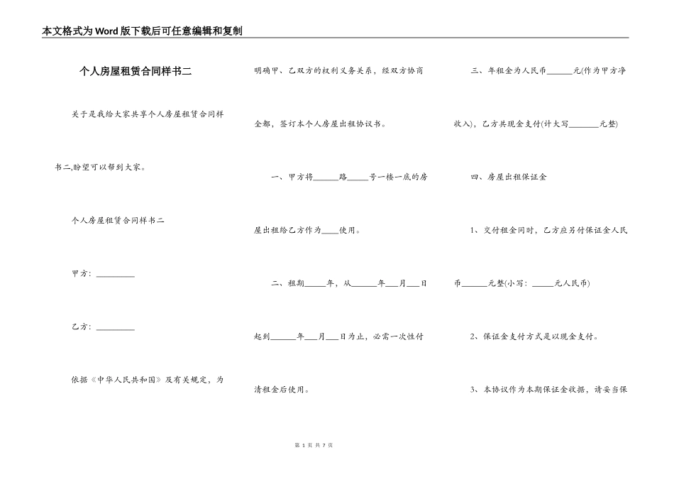 个人房屋租赁合同样书二_第1页