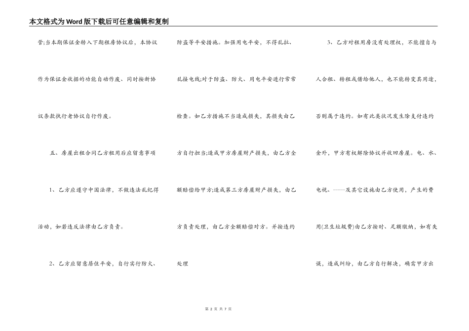个人房屋租赁合同样书二_第2页