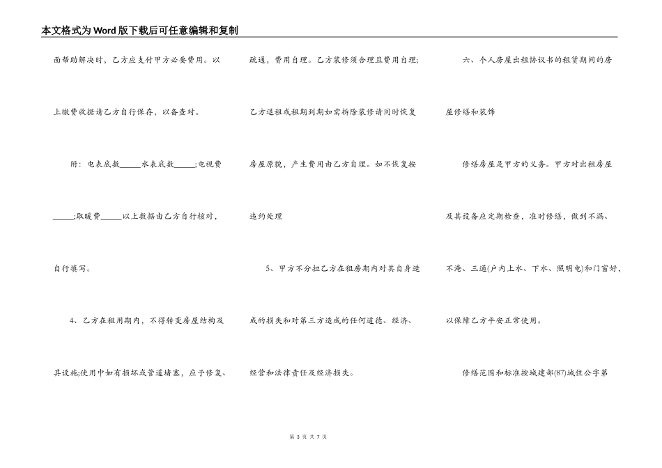 个人房屋租赁合同样书二_第3页