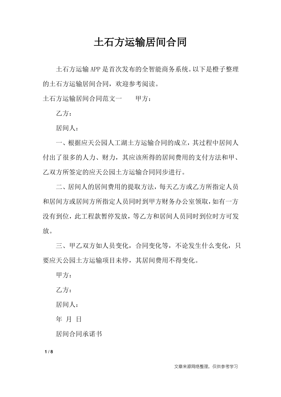 土石方运输居间合同_第1页