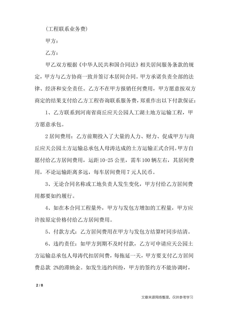 土石方运输居间合同_第2页