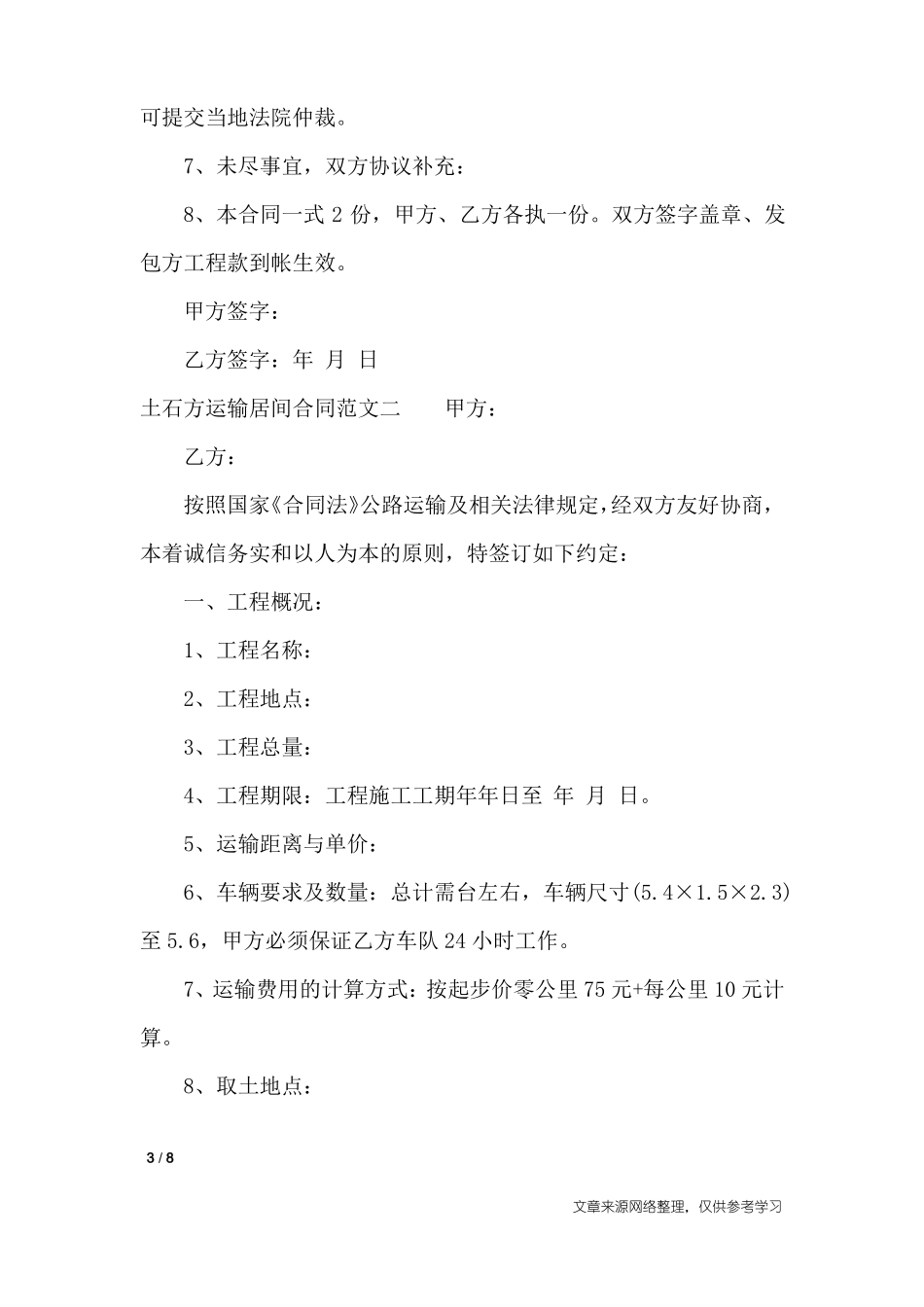 土石方运输居间合同_第3页