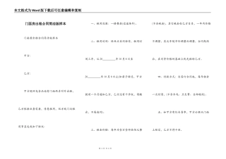 门面房出租合同简洁版样本