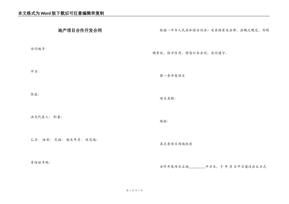 地产项目合作开发合同_第1页