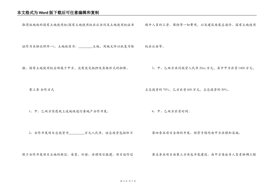 地产项目合作开发合同_第2页