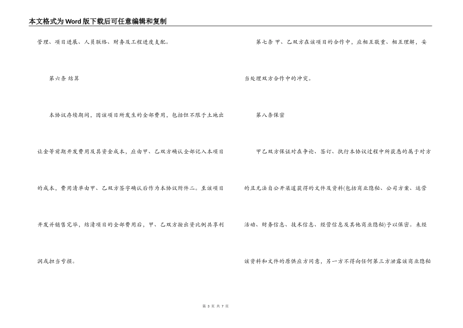 地产项目合作开发合同_第3页