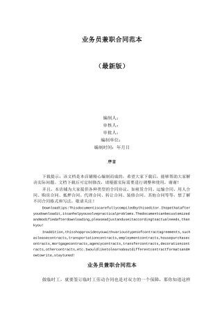 业务员兼职合同范本