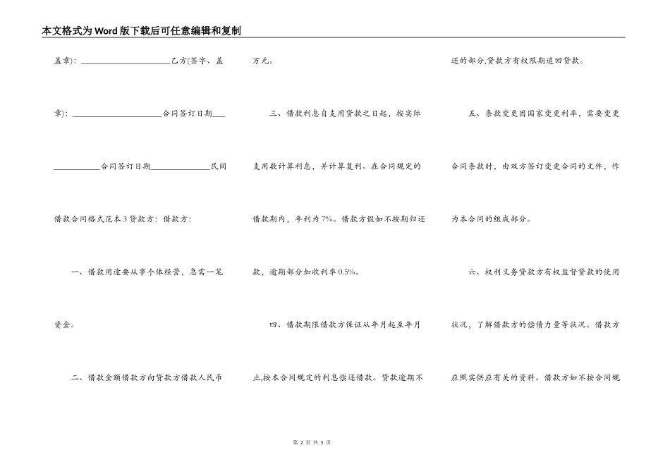 实用版金融借款合同样式_第2页