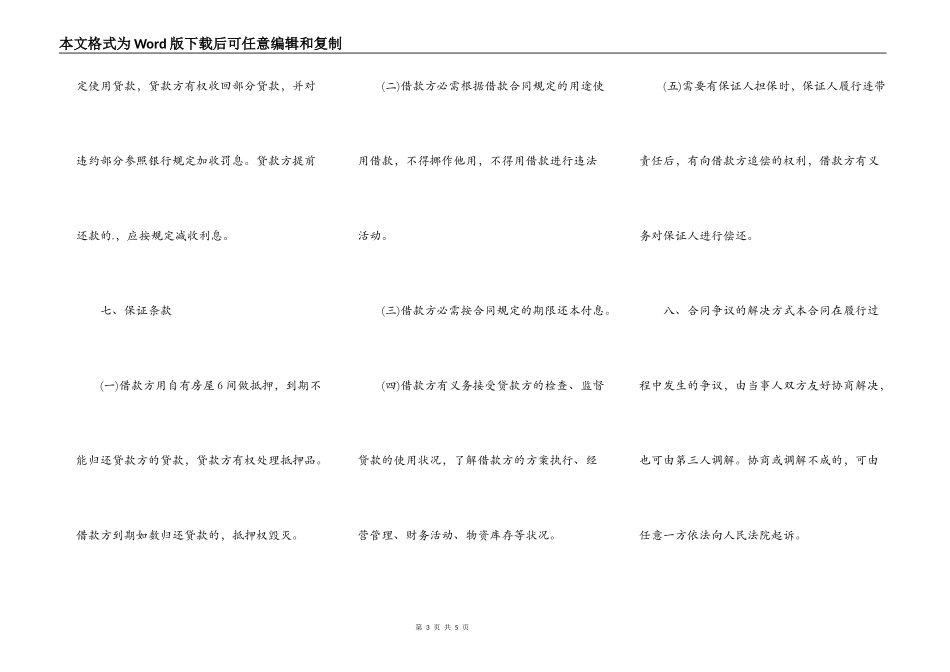 实用版金融借款合同样式_第3页
