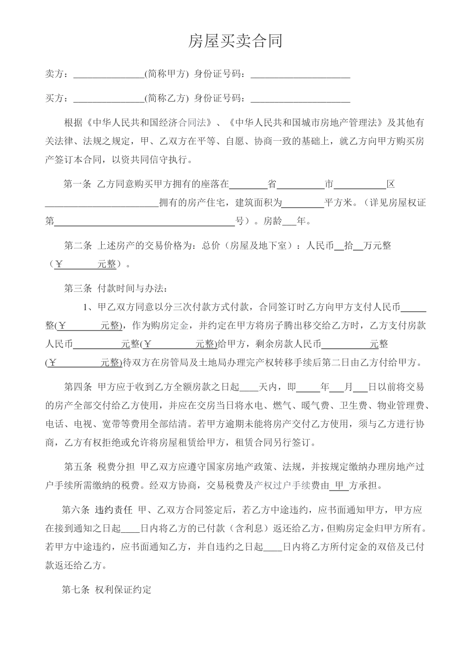 个人房屋买卖合同范本_第1页