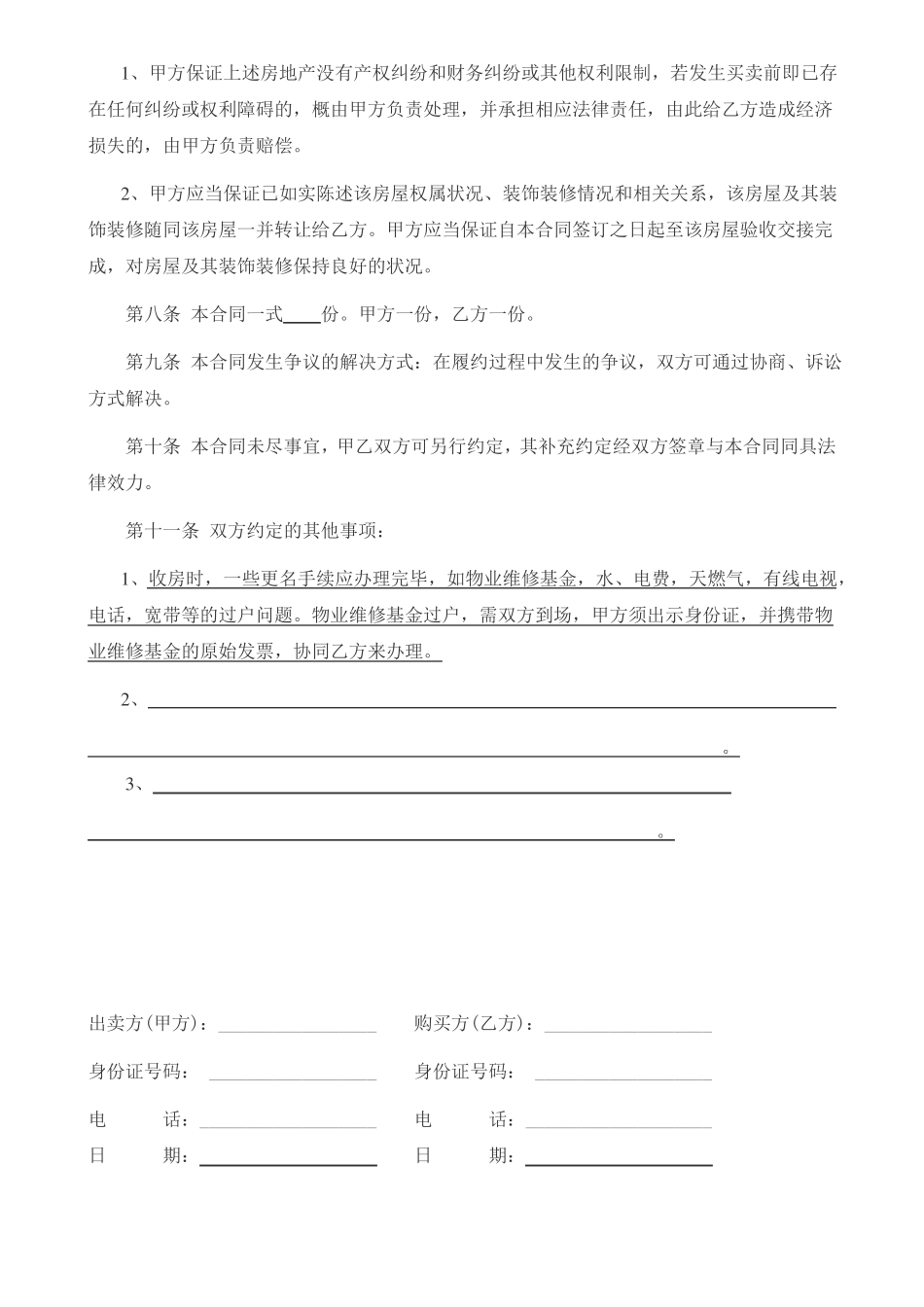 个人房屋买卖合同范本_第2页