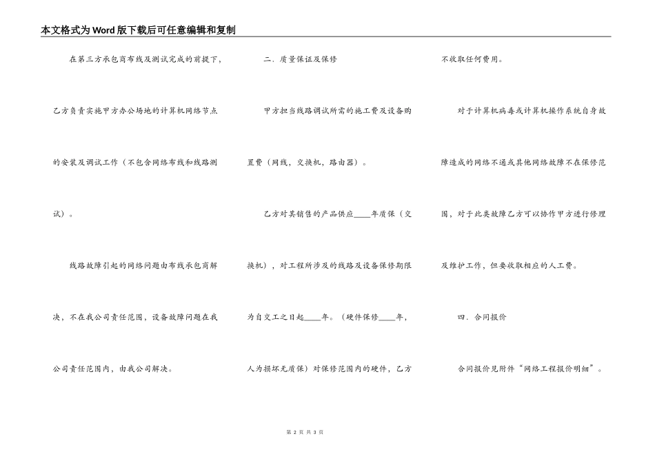 网络工程承建合同_第2页