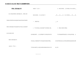 网络工程承建合同