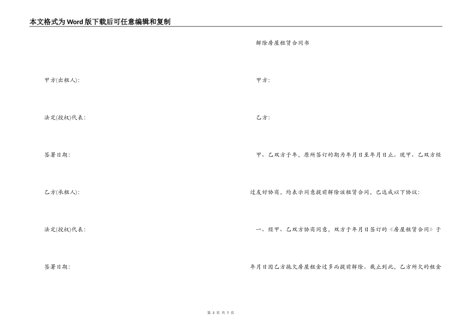 解除房屋租赁合同协议书_第3页