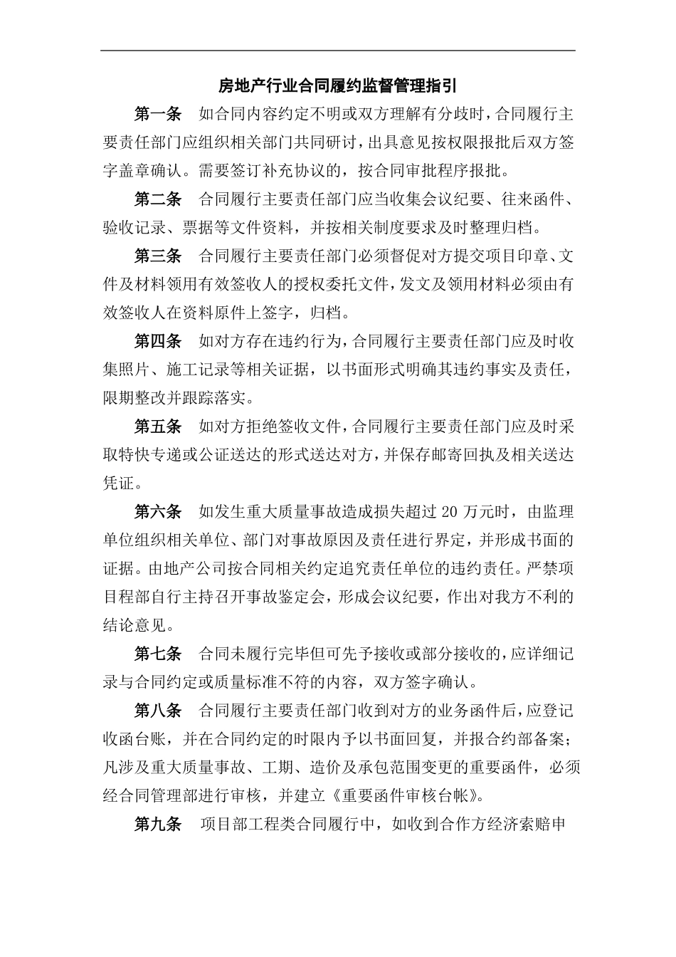 合同履约监督管理指引_第1页