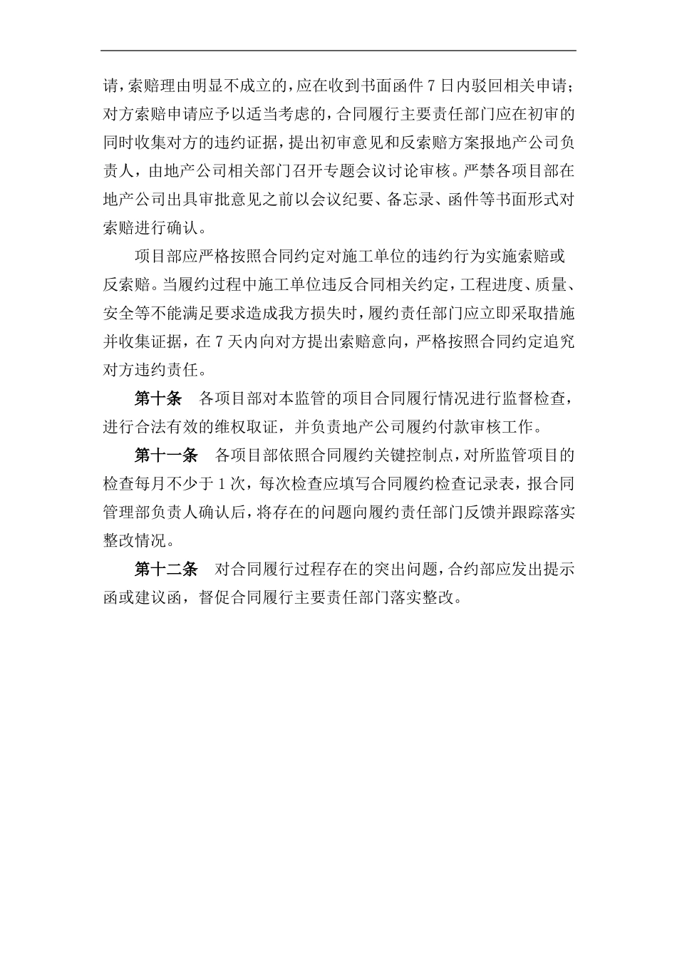 合同履约监督管理指引_第2页