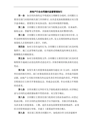 合同履约监督管理指引