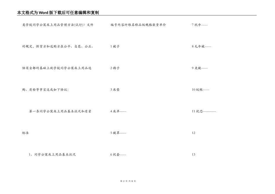 学生公寓床上用品购买合同_第2页