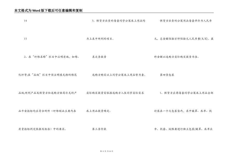 学生公寓床上用品购买合同_第3页