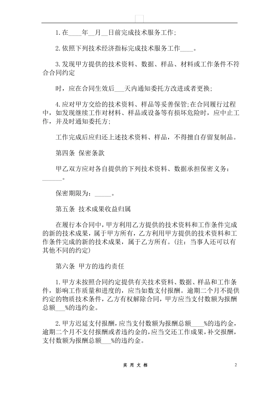 合同普及---2016技术服务合同_第2页