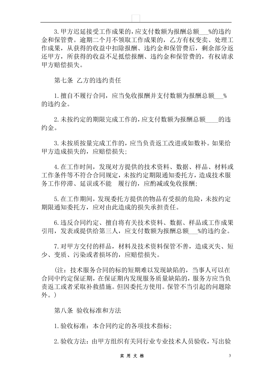 合同普及---2016技术服务合同_第3页
