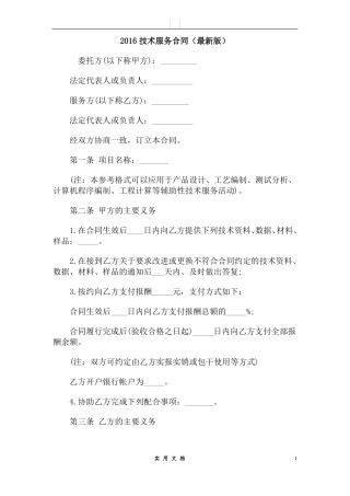 合同普及---2016技术服务合同
