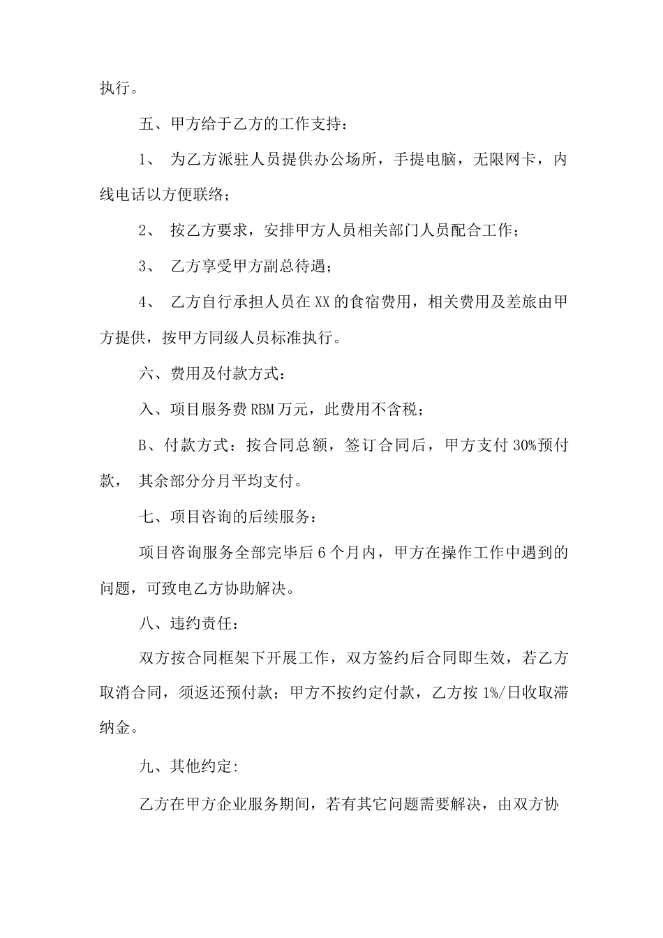 销售咨询服务合同范本_第2页