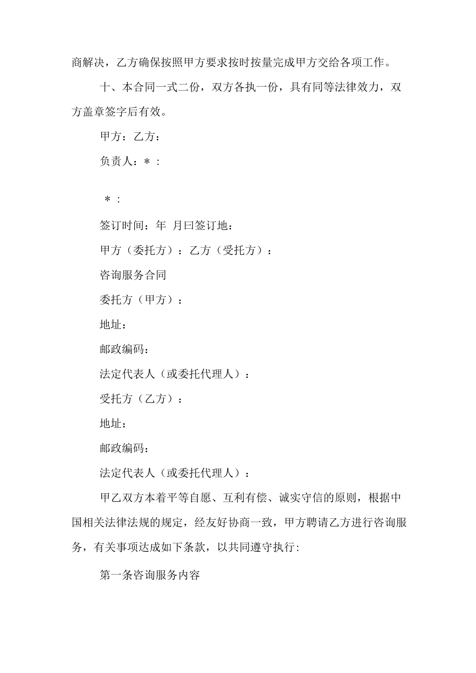 销售咨询服务合同范本_第3页