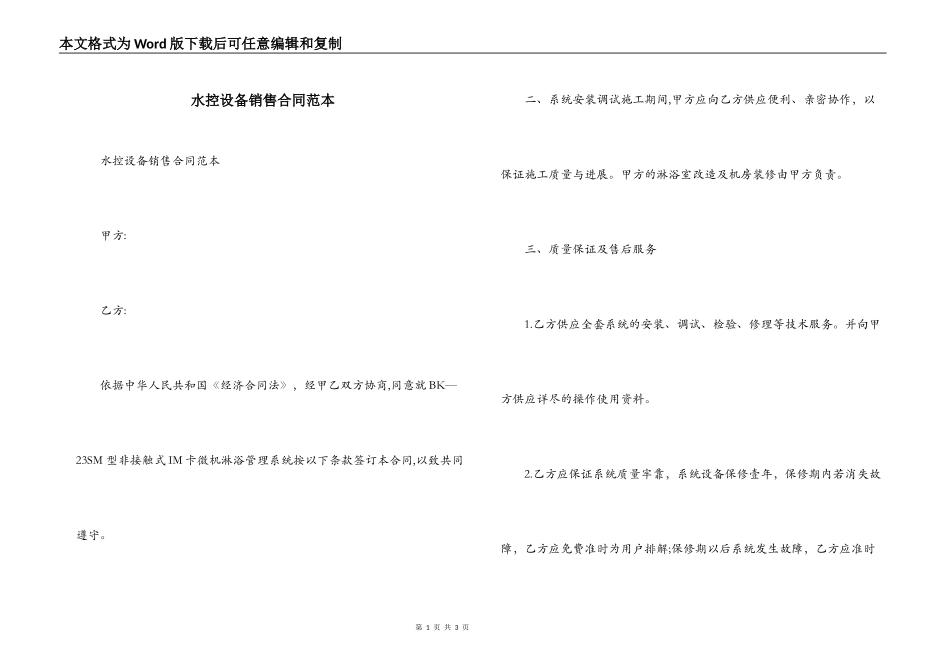 水控设备销售合同范本_第1页
