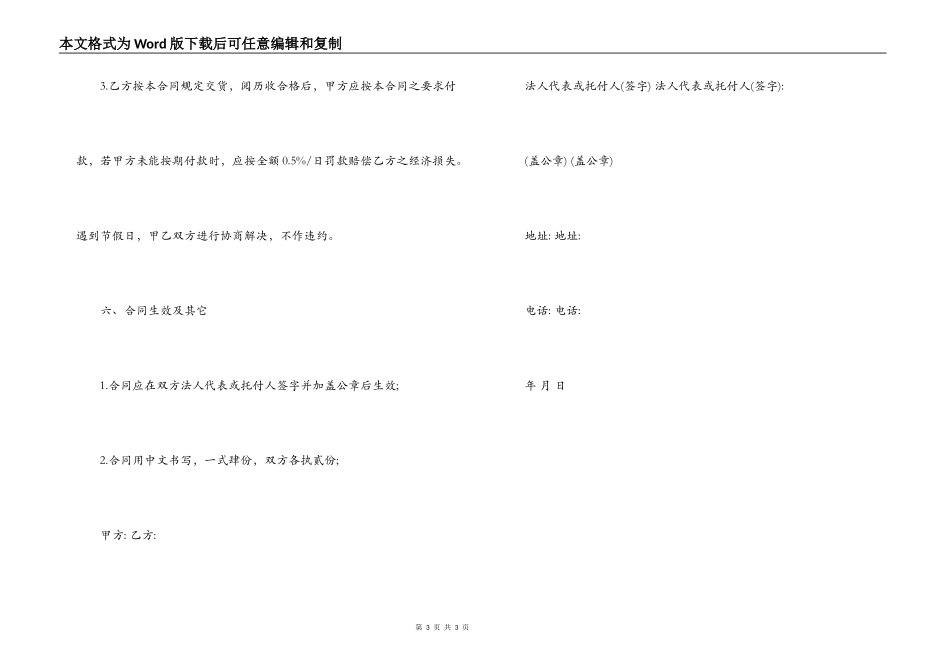 水控设备销售合同范本_第3页