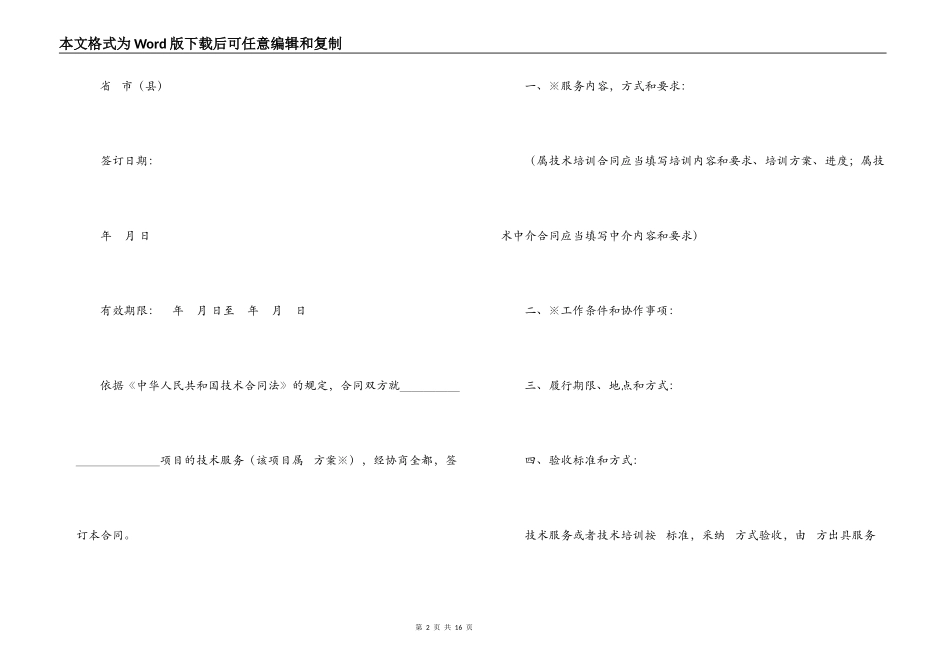 技术服务合同书_第2页
