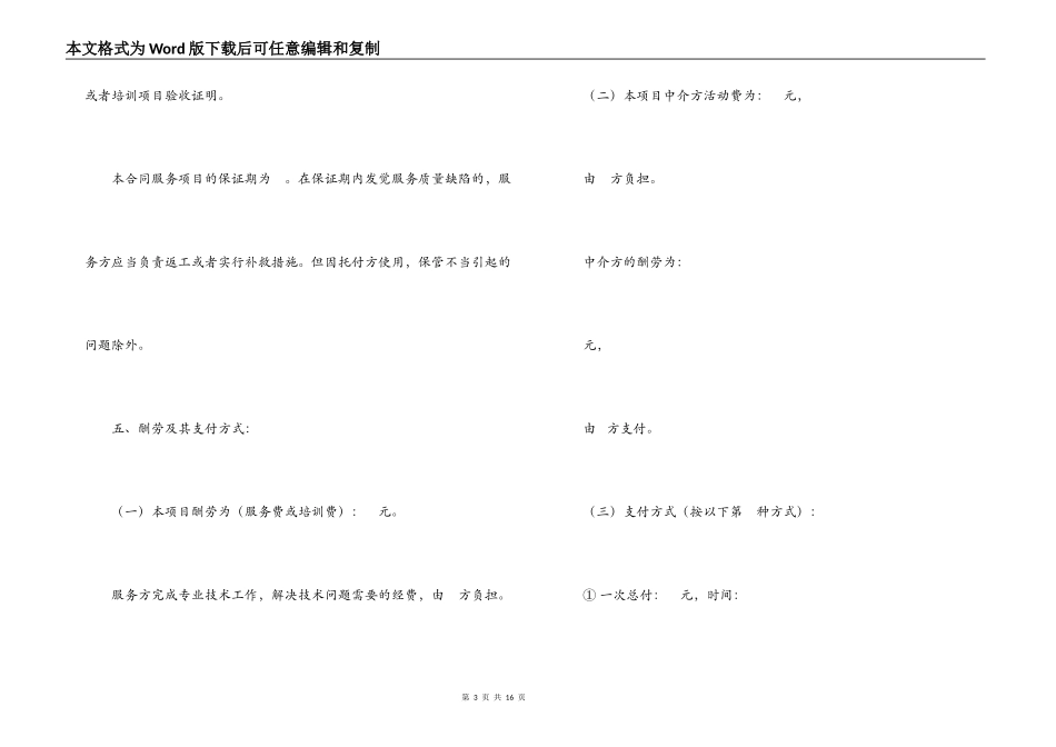 技术服务合同书_第3页