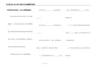 车库买卖合同范本（2021律师整理版）