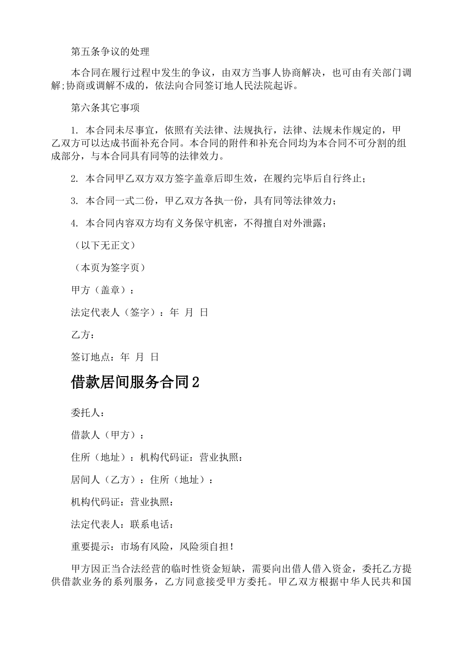 借款居间服务合同_第2页