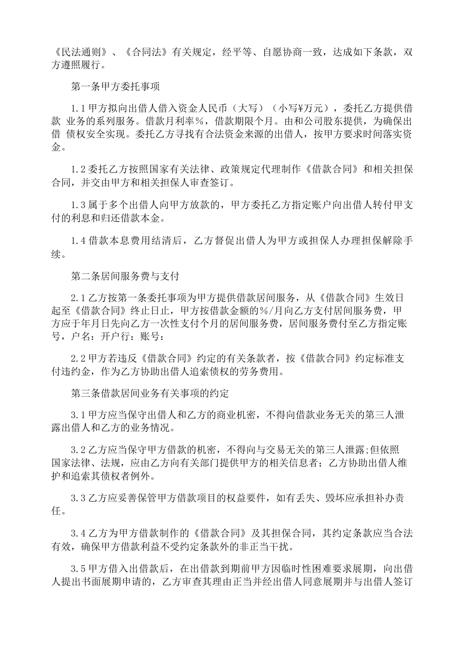 借款居间服务合同_第3页